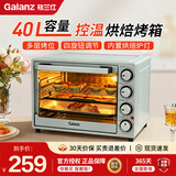格兰仕（Galanz）电烤箱烘焙多功能大容量家用做蛋糕烤箱多层烤位操作简单 【独立控温 入门推荐】大容量 40L