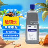 大众（Volkswagen）原厂夏季专用-8℃ 汽车玻璃水/车窗清洗剂 1.5L装
