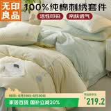 无印良品床上用品四件套纯棉纯色刺绣100%全棉被罩床单被套1.5/1.8m