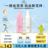 MUSE&FRIENDS儿童沐浴露大童宝宝温和水润洁净沐浴露男女孩通用 5-6岁以上 慕斯【莓莓泡泡+清柚绵绵】