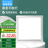 惠普精工LED吸顶灯集成吊顶灯平板灯嵌入式厨卫面板灯具30*30cm白光