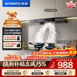 创维（Skyworth）抽吸油烟机灶具套装 欧式顶吸排油烟机燃气灶套餐烟灶套装家用Y1H+Z209B天然气【套装商品】