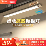 美的（Midea）橱柜灯磁吸充电感应灯酒柜展柜玄关起夜氛围灯小夜灯节日装饰40cm