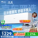 长虹空调京东严选京小宅大1匹新一级能效省电变频国家补贴卧室挂机纯铜管KFR-26GW/JDC2+R1十年包修