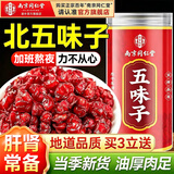 南同四海南京同仁堂五味子茶搭五味子中药材野生特级北五味子泡酒泡水100g
