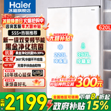 海尔（Haier）冰箱620升双开门对开门冰箱风冷无霜一级能效双变频家用大容量白色电冰箱以旧换新 冰雪白+一级双变频+黑金净化抗菌+90°开门悬停