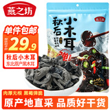 燕之坊 东北黑木耳小秋耳258g 长白山秋后木耳特产 炒菜火锅凉拌干货