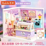 若来（Rolife）超级世界冰淇淋店diy小屋积木拼装玩具儿童女孩生日礼物女生