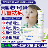 沃朗森祛疤膏去疤痕专用修复儿童医院硅酮凝胶医用手术缝针除疤药膏 1盒