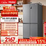 海尔「家宴系列」465L十字门母婴冰箱风冷无霜一级能效抗菌净味BCD-465WGHTDE9S9家电国家补贴