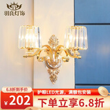 羽良 欧式客厅吊灯现代大气水晶卧室餐厅灯广东中山三室两厅灯具套餐 双头壁灯（三色变光）