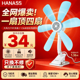 HANASS迷你小风扇轻音办公宿舍夹扇学生床头挂扇六叶家用台式电风扇开学MSE 690J乔迁生日礼物男女生学生