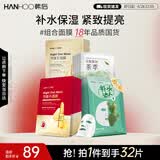 韩后面膜 补水保湿焕亮面膜32片 提亮肤色紧致滋润嫩肤 护肤品男女