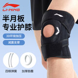 李宁（LI-NING）护膝运动专业防护男女士登山徒步羽毛球跑步护膝盖深蹲半月板损伤