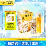 麒麟（Kirin）一番榨黄啤酒500ml*4听 清爽口感京东自营送礼