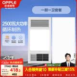 欧普照明（OPPLE）风暖浴霸超薄浴室取暖器卫生间暖风机集成吊顶 套餐1