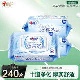 心相印【樊振东推荐】EDI超纯水湿巾 80片*3包 加厚湿纸巾 无添加亲肤