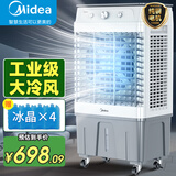 美的（Midea）空调扇工业冷风机冷风扇强力制冷水冷空调加冰块商用冷气机大面积AC320-23A