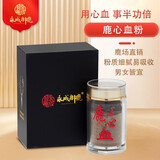 永成御鹿 鹿心粉 干鹿心整个 鲜鹿心 鹿心血粉 成年壮鹿心 送长辈礼物礼盒 鹿心血粉 100g*1盒