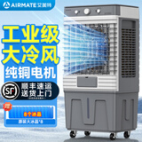 艾美特（AIRMATE）工业冷风机纯铜电机空调扇制冷水冷电冷风扇办公工厂车间家用加水冷气机商用可移动大风量冷风扇 高1.0米机械款【50平内/50L】家用办公
