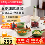 东菱（Donlim）绞肉机家用小型电动搅拌棒剥蒜机器辅食佐料机大容量备餐多功能料理机套娃易收纳DL-5028 竹语青（玻璃款） 1.2L