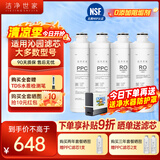 洁净世家适用沁园净水器滤芯大胖系列RO反渗透膜净水机滤芯 QR-RF-405C【全套四支-4支装】