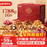 百草味坚果礼盒零食礼包1788g/16件 含开心果松子端午节礼盒团购送礼