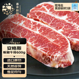 春禾秋牧 进口安格斯原切板腱牛排600g/3-6片赠料包 牛肉生鲜 低脂健身