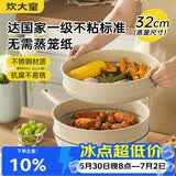 炊大皇 抗粘蒸笼笼屉蒸屉蒸格32cm 不锈钢不挑锅具家用蒸包子蒸锅汤锅