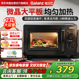 格兰仕（Galanz）微波炉家用微蒸煮炖四合一体机速热省电23L大容量平板易清洁双旋钮6档火力均匀加热解冻定频X60A