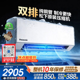 松下空调【 外机双排纯铜管】E系列1.5匹新一级能效省电挂机变频冷暖 原装压缩机 强劲速冷E13KQ10