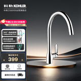 科勒（KOHLER）厨房龙头洗碗池龙头单把双控冷热厨盆龙头锌合金水槽龙头99480T 