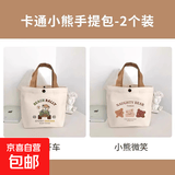 新款小熊帆布包女士上班学生手提包手拎便当饭盒收纳礼品袋帆布袋 【小熊开车+微笑小熊】