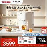 东芝【官方旗舰店】小冰糖台式净饮机 家用制冰块净饮机 鲜矿水即热直饮机 活泉透明冰瞬时冰水3秒即热 【东芝台式小冰糖】 大块冰块+冰水+热水+净饮