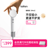 徕芬laifen Mini家用高速吹风机 小巧便携旅行 负离子低噪音学生速干风筒 生日礼物 白色