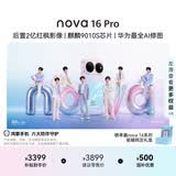 华为 nova 16 Pro 时代少年团同款 256GB 幻彩贝母 后置2亿红枫影像 麒麟9010S芯片 直屏智能手机