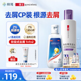 康王拜耳【强效去屑+维稳套装】酮康唑洗剂2%*50ml+1%二硫化硒洗发水-蓬松205ml