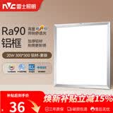 雷士（NVC）厨房灯led集成吊顶吸顶灯扣板灯卫生间平板灯面板灯20w