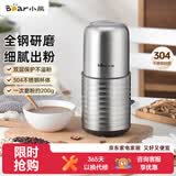 小熊（Bear）研磨机 家用磨粉机 打粉机 中药粉碎机 料理机 不锈钢打粉研磨机FSJ-A03E1