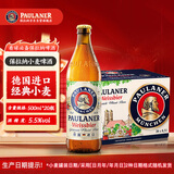 保拉纳（Paulaner）【20万人已购】柏龙 精酿白啤 500ml*20瓶  德国进口 球赛必备