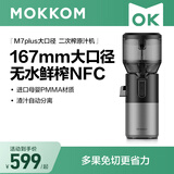 mokkom磨客【二次榨】榨汁机原汁机 大口径汁渣分离 渣汁分离果汁 家用多功能水果蔬菜免切鲜榨炸果汁机 【167mm超大口径】二次榨 - M7Plus - 薄暮灰