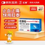 肛泰栓1g*6粒痔疮栓痔疮专用药 凉血止血消肿止痛止血生肌 肛门坠胀灼热便血去肉球肛裂疼痛 内痔外痔混合痔