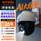 Tenda腾达4g免流摄像头户外终身免充值流量家用监控器360度无死角带夜视全景旋转云台户外家用手机远程
