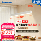 松下（Panasonic）一字餐厅吊灯高显色吸顶吊灯长条餐桌灯饰灯具36瓦 4000K