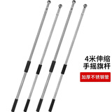 格立特（gelite）4米伸缩旗杆不锈钢伸缩杆五星红旗带杆国旗杆手持户外爬山手举杆运动会3号4号旗帜党旗子便携固定