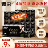 洁柔手帕纸黑Face4层6片*30包卫生纸面巾纸小包超便携校园必备