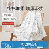十月结晶婴儿浴巾纯棉纱布浴巾柔软吸水披风宝宝大毛巾 寻梦乐园110*110