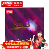 红双喜狂飚8乒乓球胶皮高弹反胶速度型 高粘弧圈控制陈梦狂飙8套胶