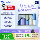 惠普（HP）战66 14英寸2026轻薄办公笔记本电脑 英特尔酷睿3代Ultra5-336H 16G 1T 2.5K屏 一年上门服务 战AI