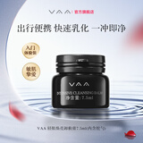 VAA卸妆膏温和不刺激不糊眼不紧绷深层清洁洗卸合一七夕情人节礼物 2.0【红山茶精华】7.5ml
